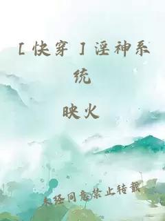 ［快穿］淫神系统