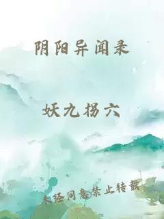 阴阳异闻录