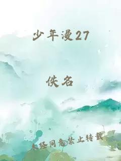 少年漫27