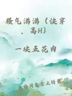 骚气满满（快穿，高H）