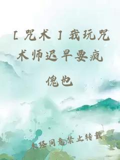 ［咒术］我玩咒术师迟早要疯