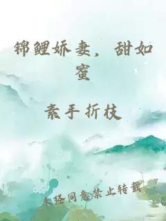 锦鲤娇妻，甜如蜜